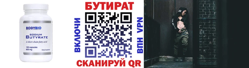 Бутират Butirat  blacksprut вход  Клин 