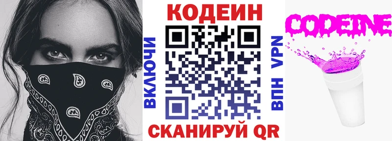 Кодеин напиток Lean (лин) Клин
